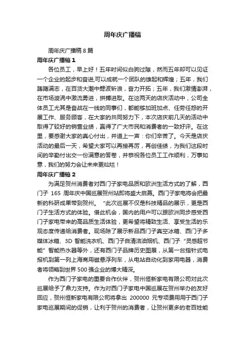 周年庆广播稿