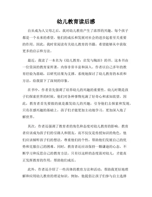 幼儿教育读后感