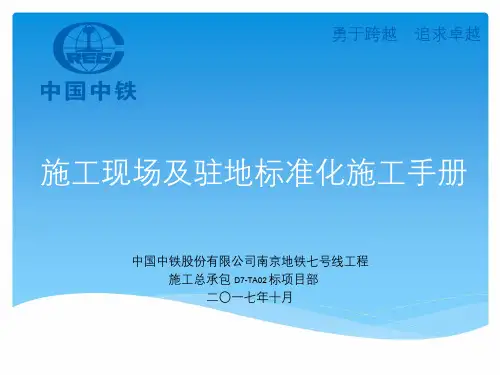南京地铁7号线02标临建标准化