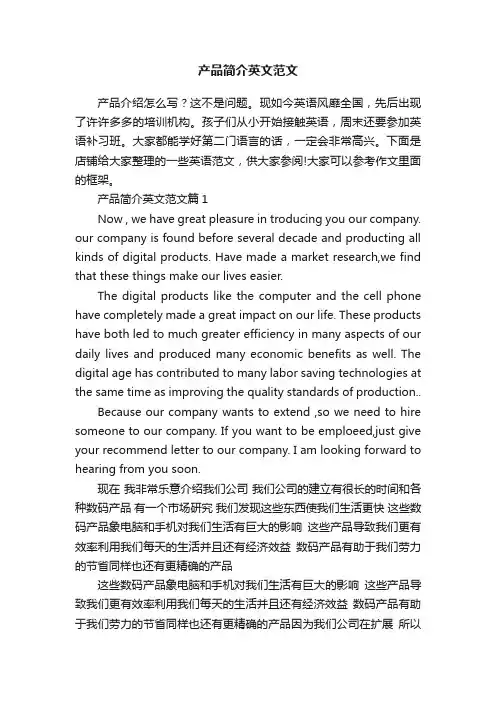 产品简介英文范文