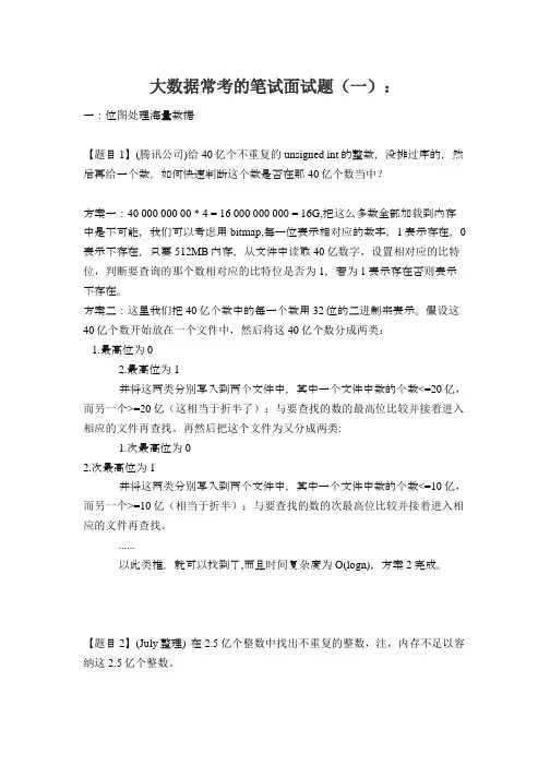 大数据常考的笔试面试题