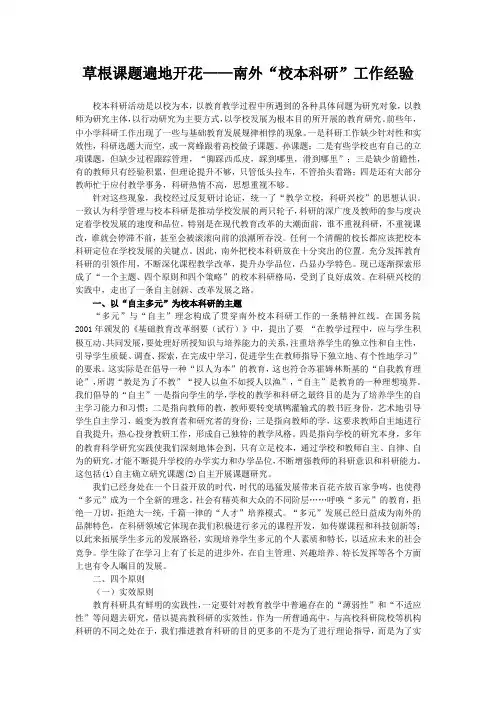 草根课题遍地开花——校本科研.docx