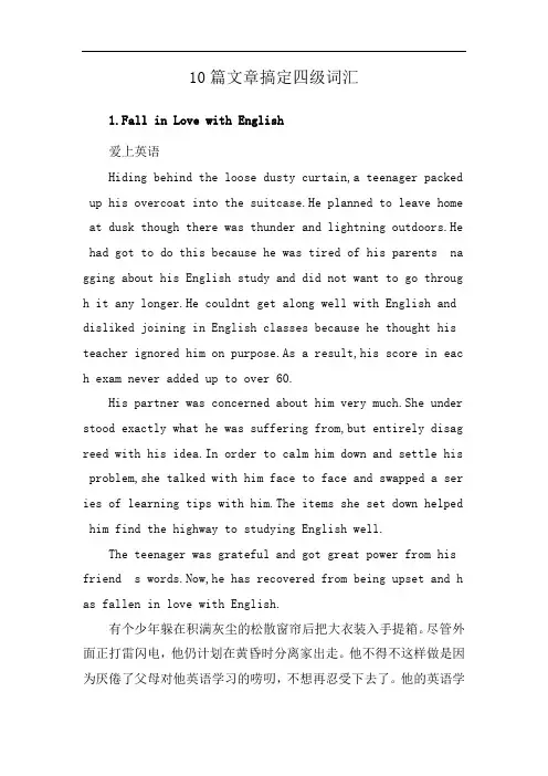 10篇文章搞定四级词汇