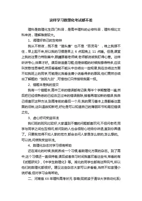 这样学习数理化考试都不差
