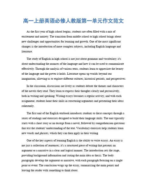 高一上册英语必修人教版第一单元作文范文