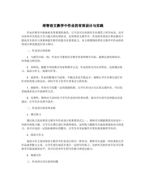 培智语文教学中作业的有效设计与实践