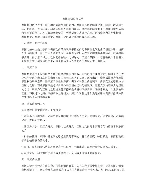 摩擦学知识点总结
