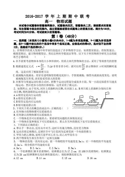 物理必修一-2016-2017期中考试-高一物理试卷-含答案