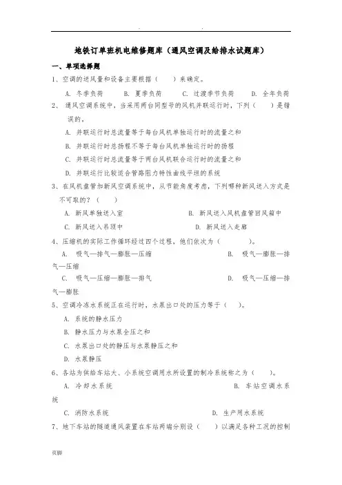 通风空调及给排水试题库