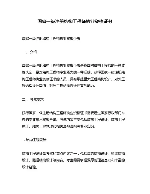 国家一级注册结构工程师执业资格证书