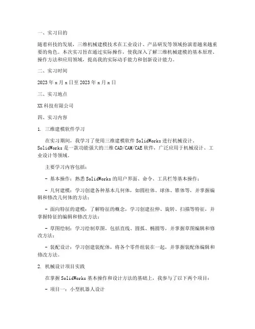 三维机械建模实习报告