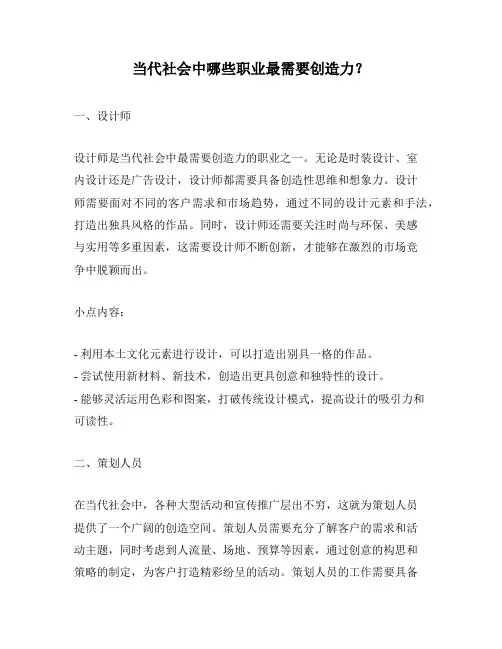 当代社会中哪些职业最需要创造力？