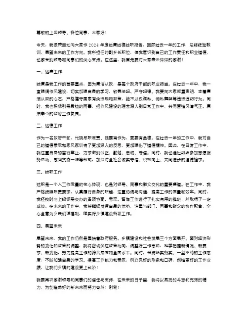 2024年副乡长年度述廉述德述职报告