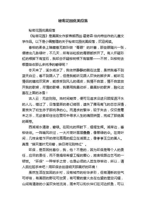 秘密花园优美段落