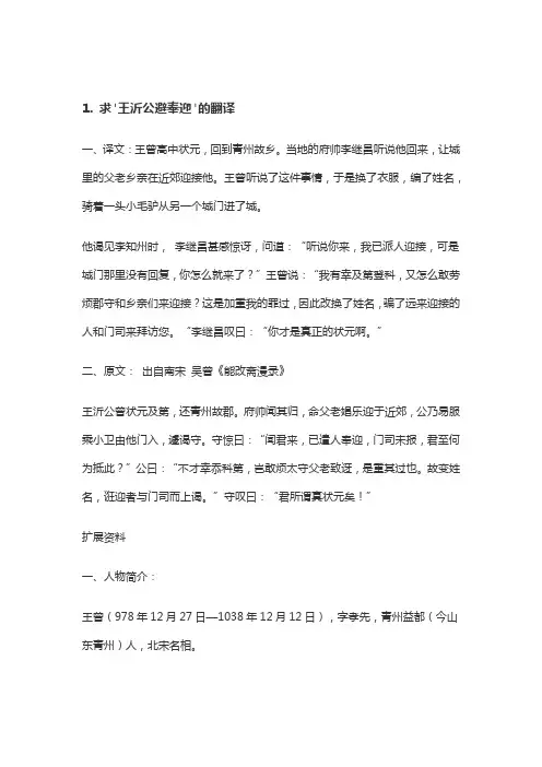 王沂公状元及第,还青州故郡译文