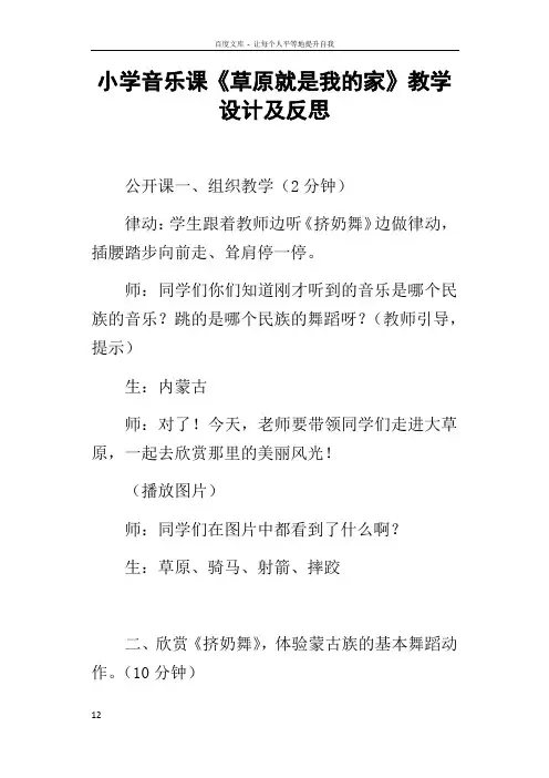 小学音乐课草原就是我的家教学设计及反思