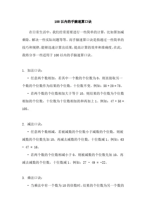 100以内的手脑速算口诀