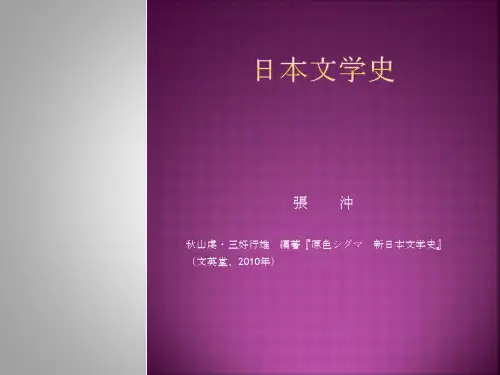 日本文学史_上代