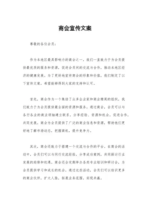 商会宣传文案