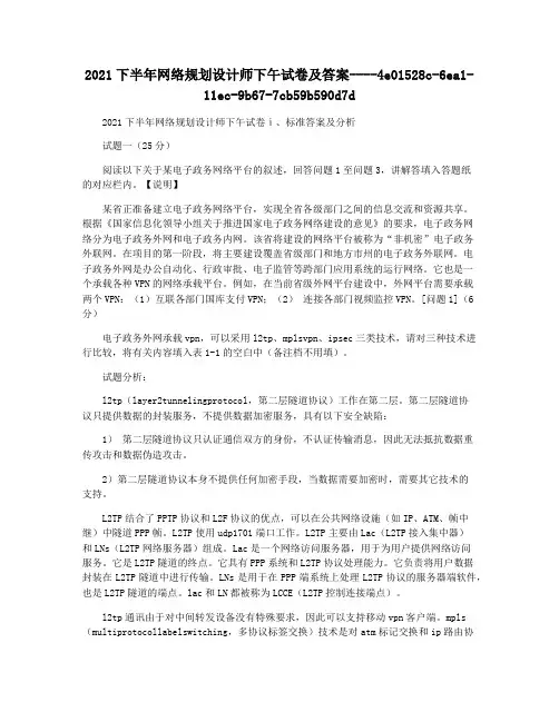 2021下半年网络规划设计师下午试卷及答案