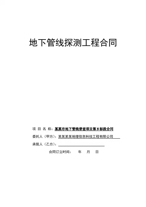 地下管线探测工程外协合同范例 
