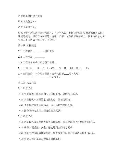 水电施工合同范本模板