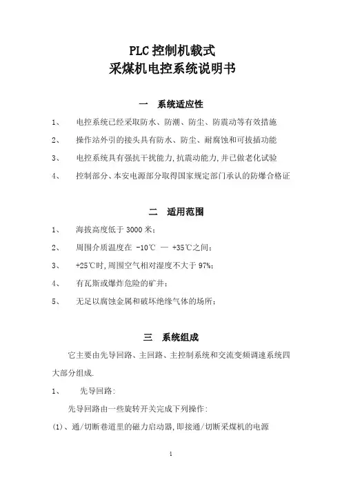 采煤机电控系统说明书