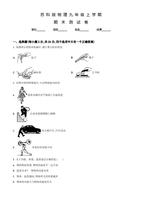 苏科版九年级上册物理《期末考试试题》含答案