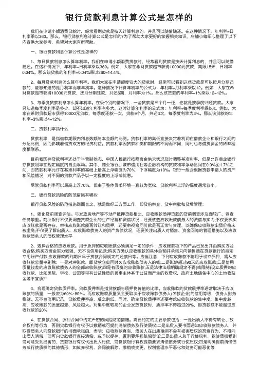 银行贷款利息计算公式是怎样的
