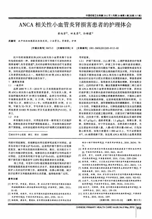 ANCA相关性小血管炎肾损害患者的护理体会