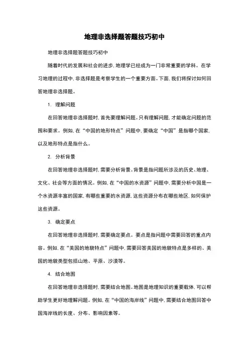 地理非选择题答题技巧初中