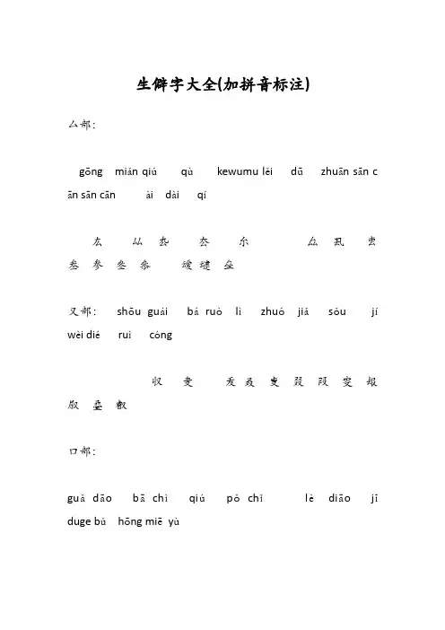 生僻字大全(加拼音标注)