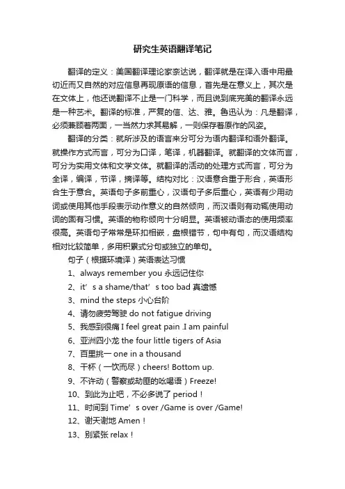 研究生英语翻译笔记