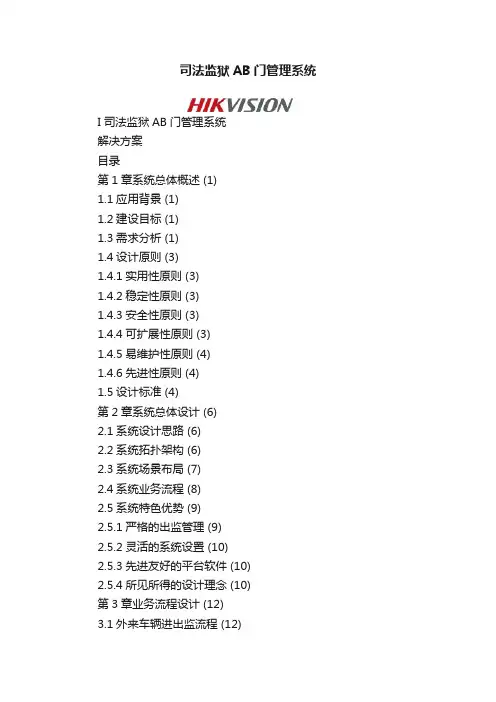司法监狱AB门管理系统