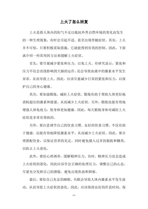 上火了怎么回复
