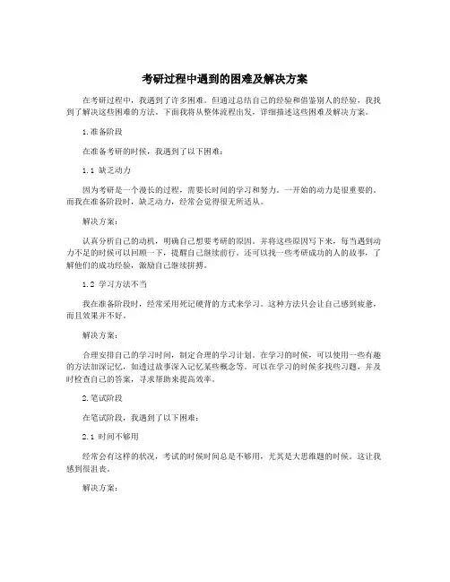 考研过程中遇到的困难及解决方案