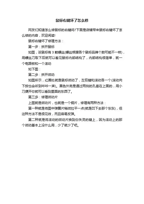 鼠标右键坏了怎么修
