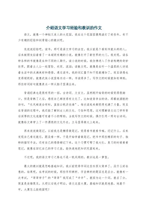 介绍语文学习经验和教训的作文