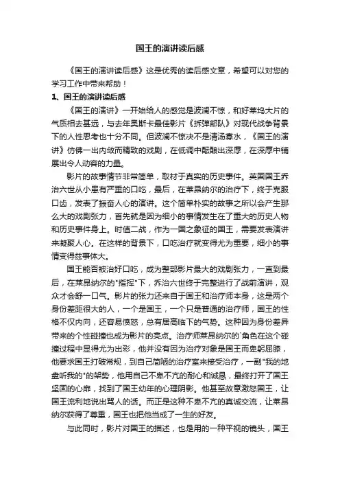 国王的演讲读后感