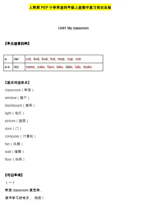 人教版PEP小学英语四年级上册期中复习知识总结
