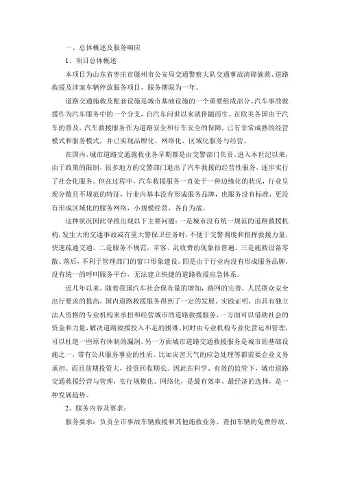 停车场投标文件