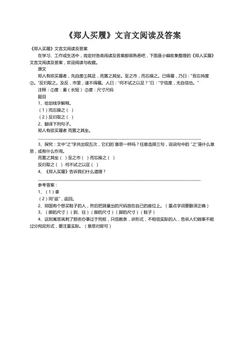 《郑人买履》文言文阅读及答案