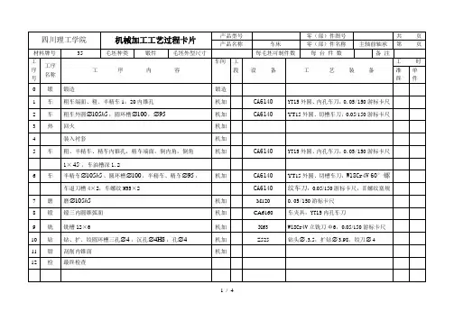 轴承工艺过程卡片