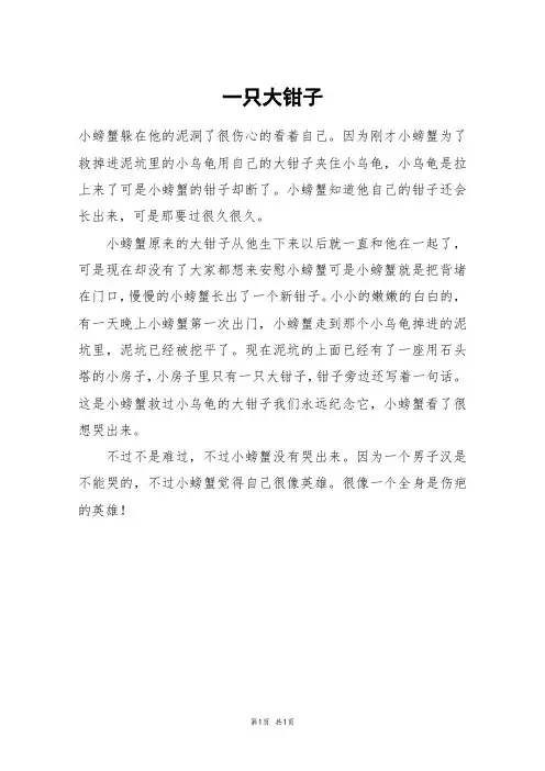 一只大钳子_三年级作文