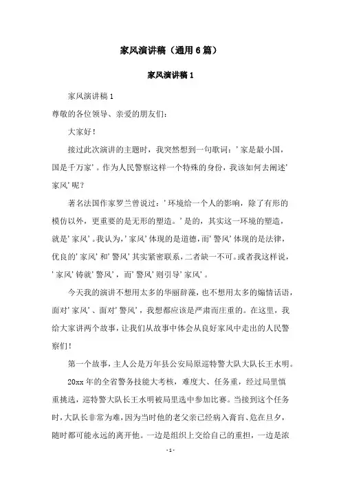 家风演讲稿(通用6篇)