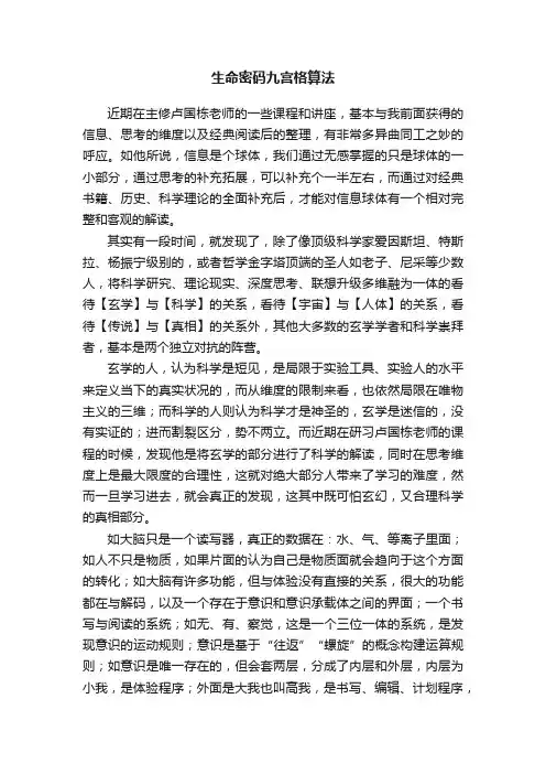 生命密码九宫格算法