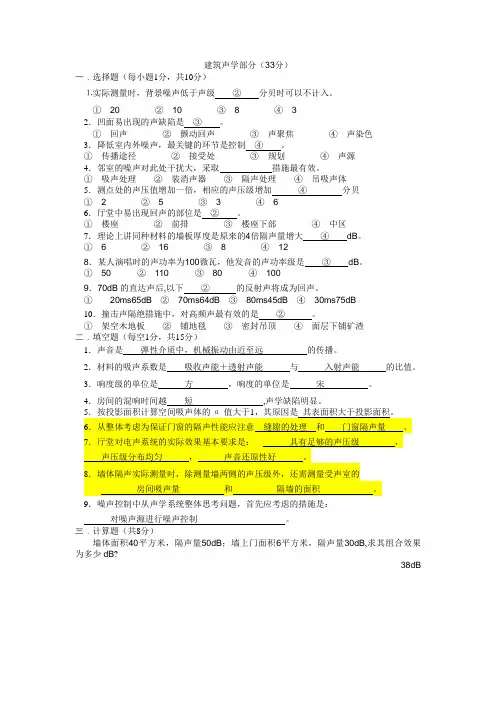 建筑声学模拟试卷二