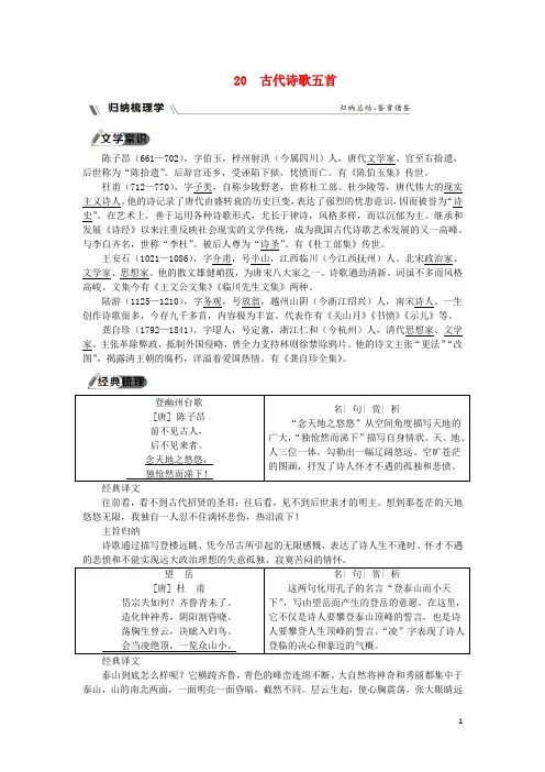 (2020年春)新人教版七年级语文下册第五单元生活哲理20古代诗歌五首同步练习题(含答案)