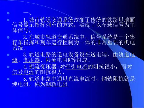 轨道交通信号系统