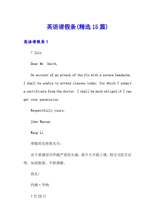 英语请假条(精选15篇)